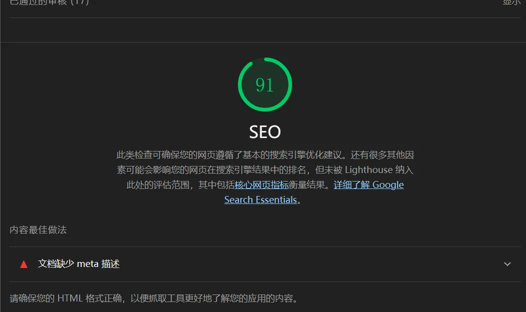 SEO 评分与建议